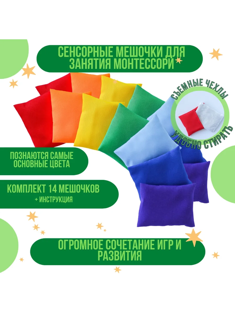 тактильные мешочки