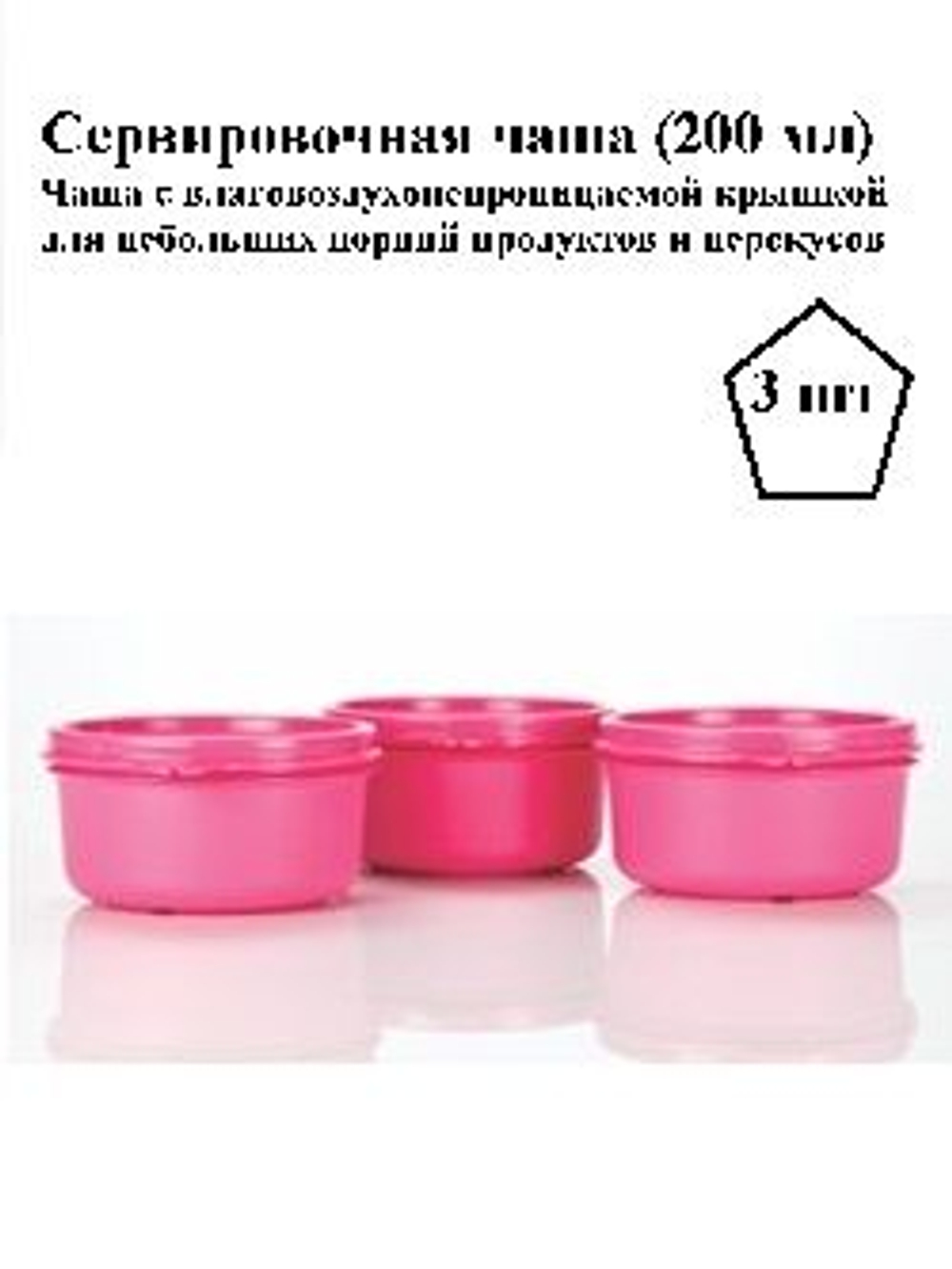 Сервировочная чаша (миска) 200 мл 3 шт.
