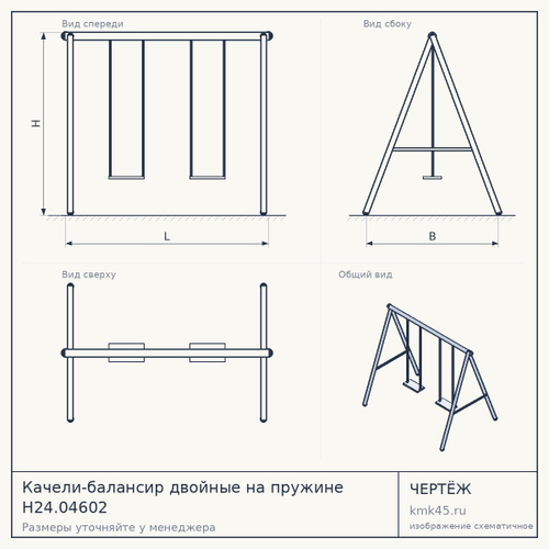 Качели-балансир двойные на пружине Н24.04602 — от 132 000 ₽
