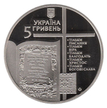 5 гривен 2017 год "500-летие Реформации"