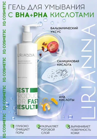 Гель для умывания с ВНА-РНА кислотами LIRIANNA 200ml