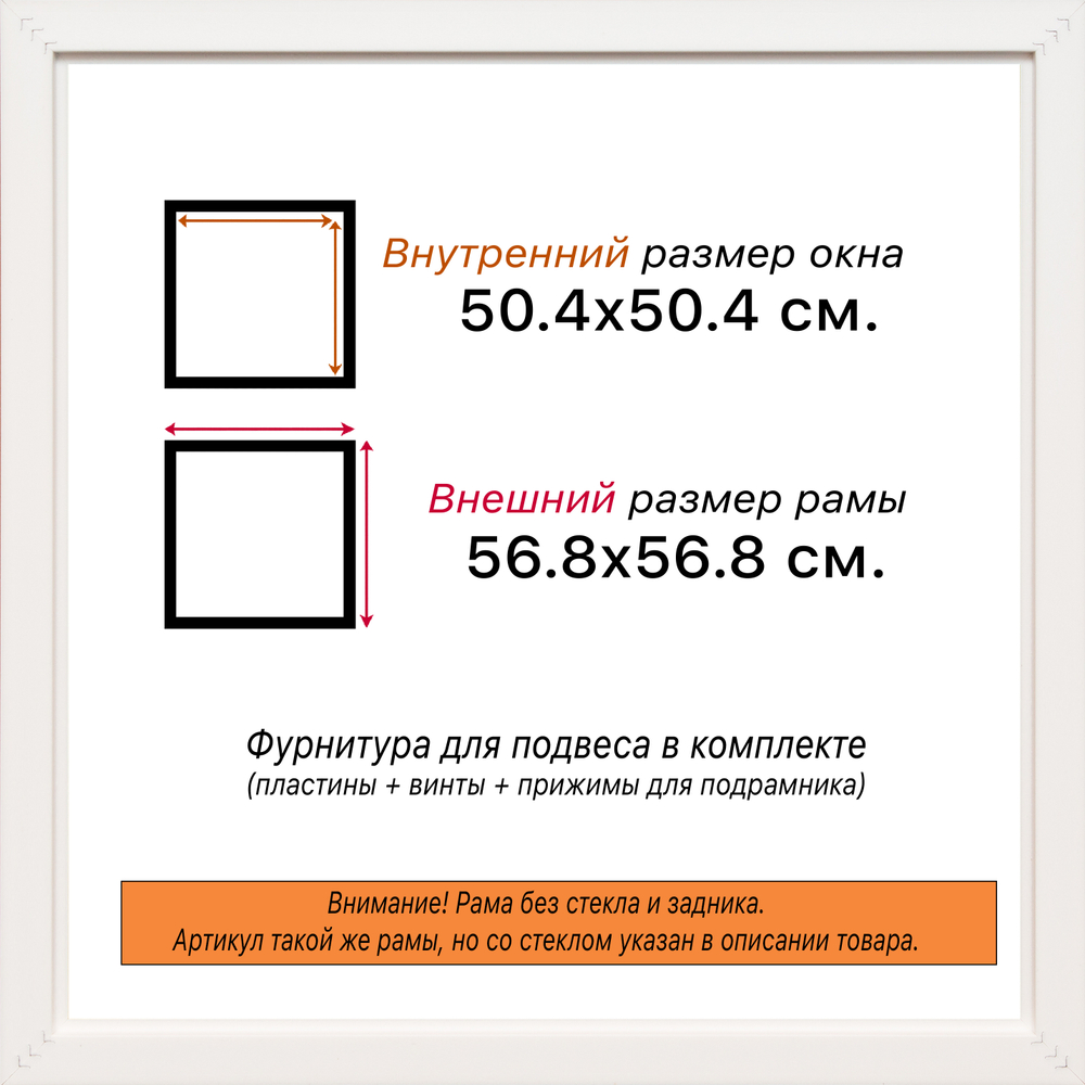 Рама 50x50 для картин и фотографий