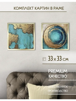 Картины на стену интерьерные на холсте 2 шт 33*33 см