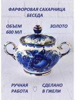 Сахарница Беседа 600мл