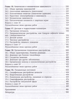 Психиатрия. Издание 4