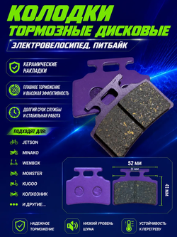 P+t B+ Kt Rt Et Колодки тормозные (передние) керамика для электровелосипедов MONSTER, колхозник