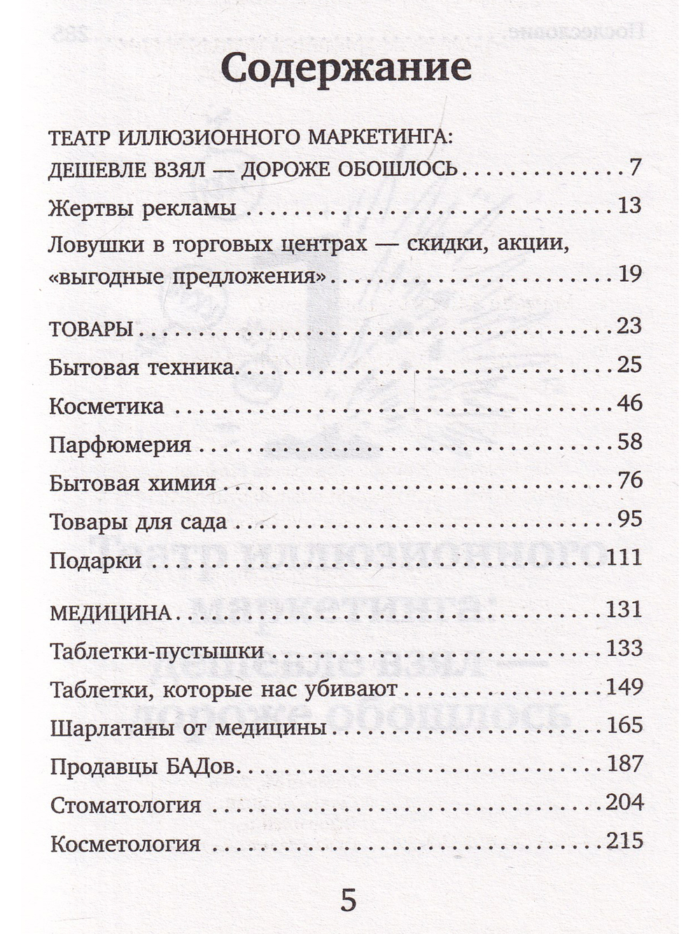 Теория заговора. Правда о рекламе и услугах