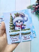 Открытка детям на Новый год с шоколадом