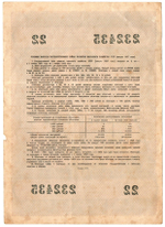 Облигация 10 рублей 1957 год. Серия № 233435