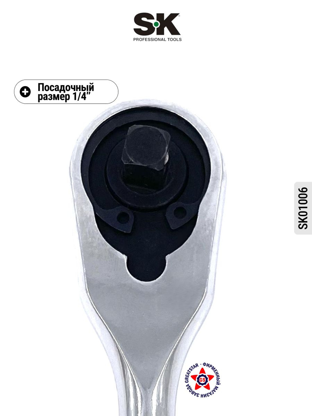 Трещотка с грушевидной головкой 3/8" 90 зубов SK01007