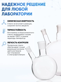 Колба трехгорлая 2000 мл, КГУ-3-1-2000-29/32-29/32-29/32 ТС