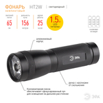 Фонарь HT2W  ЭРА 1.5W LED, алюм, коллиматор, 3хААА, бл