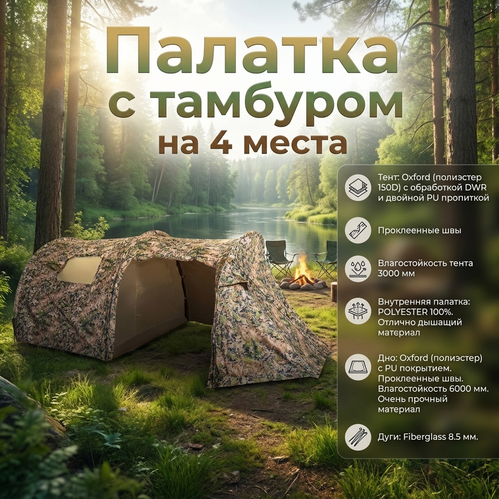 Палатка с тамбуром на 4 места Duck Mania цвет SL