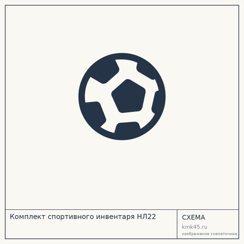 Комплект спортивного инвентаря НЛ22 — от 25 000 ₽