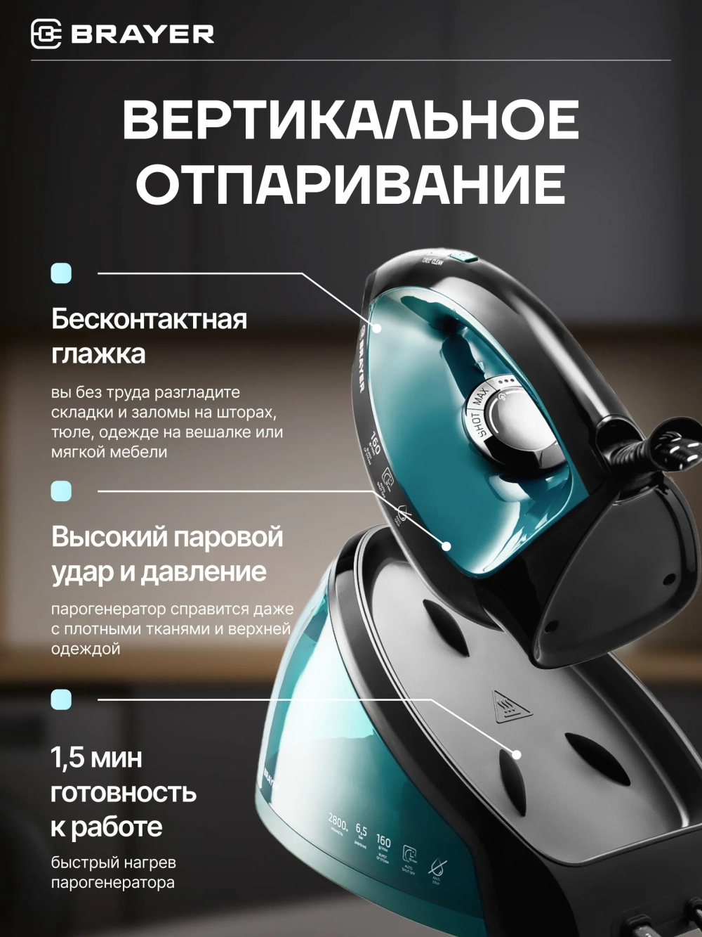 Парогенератор BRAYER 4153BR