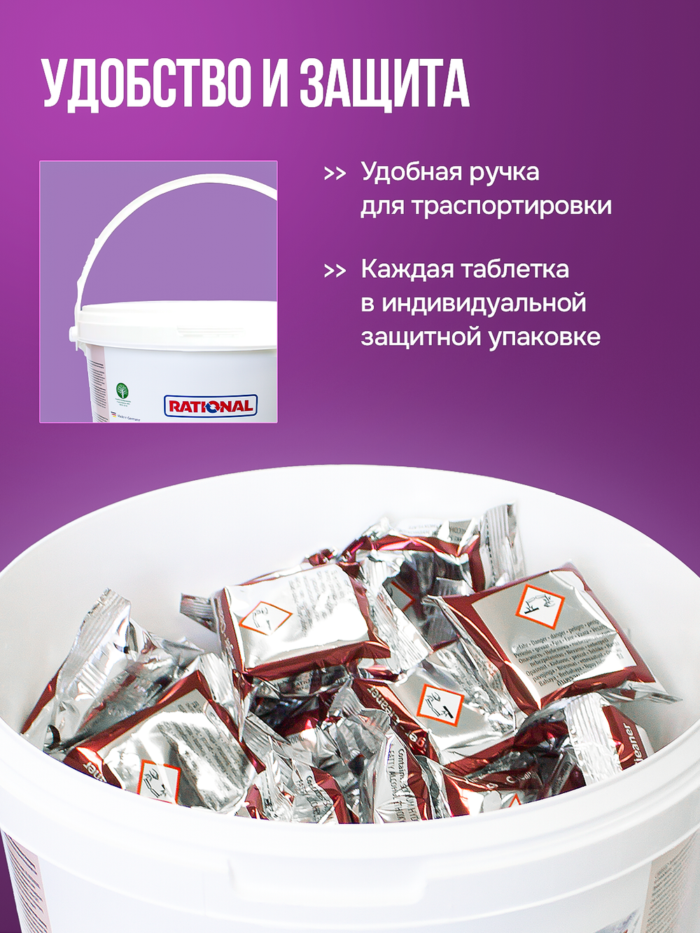 56.00.210 Чистящие таблетки RATIONAL SCC и CM_P (с 05/2017), 100 шт.