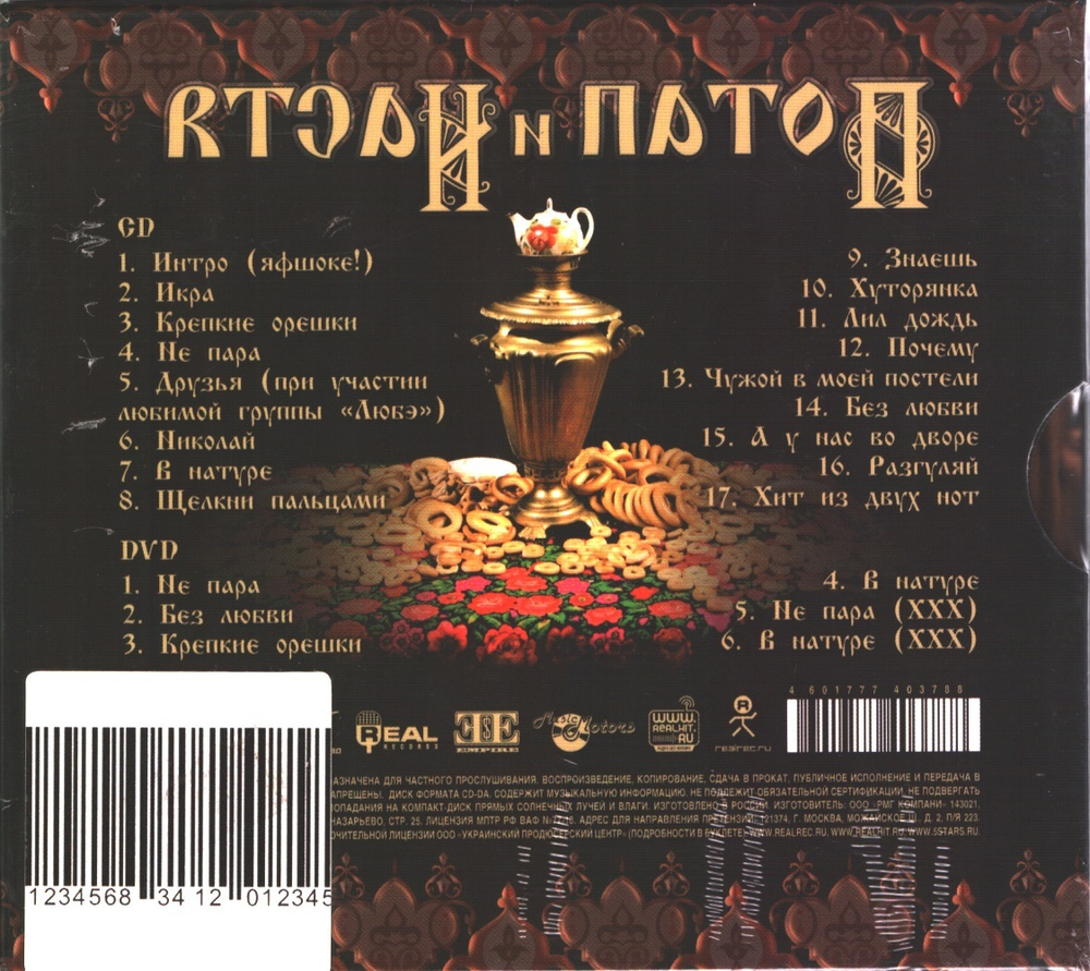 Потап и Настя / Не Пара (CD+DVD)