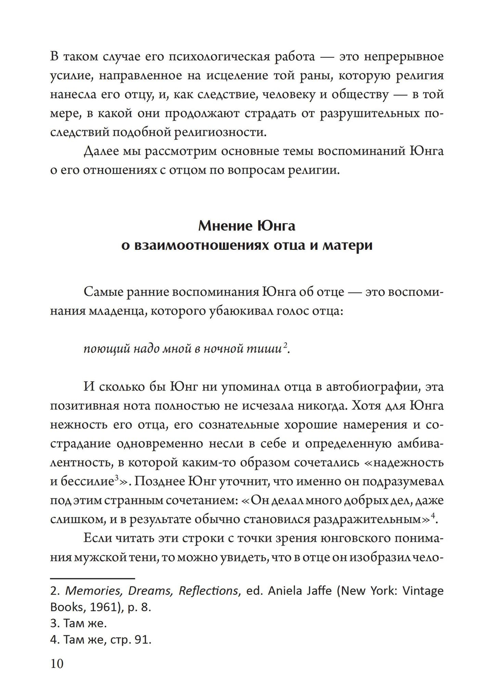 Стратегия борьбы с утратой веры