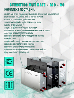 Steamtec TOLO AIO 60 - 6 кВт парогенератор для хамама и турецкой бани / Серия Premium