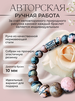 Браслет из камней родонит с руной Феху