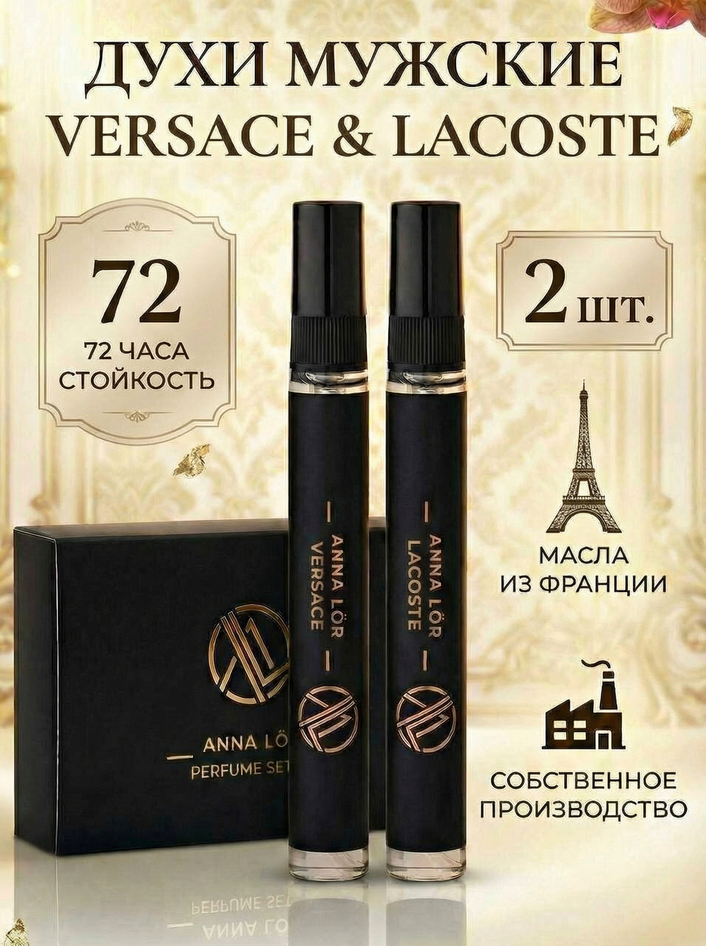 Духи мужские (набор 2 шт.) Versace Eau Fraiche & Lacoste