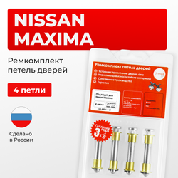 Ремкомплект (втулки) петель дверей Nissan Maxima A33 (4 петли, RPD1-4) 1999-2008