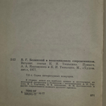 В.Г. Белинский в воспоминаниях современников