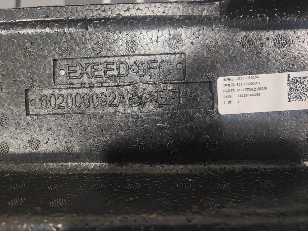 Абсорбер переднего бампера Exeed VX Новый Оригинал 602000092AB
