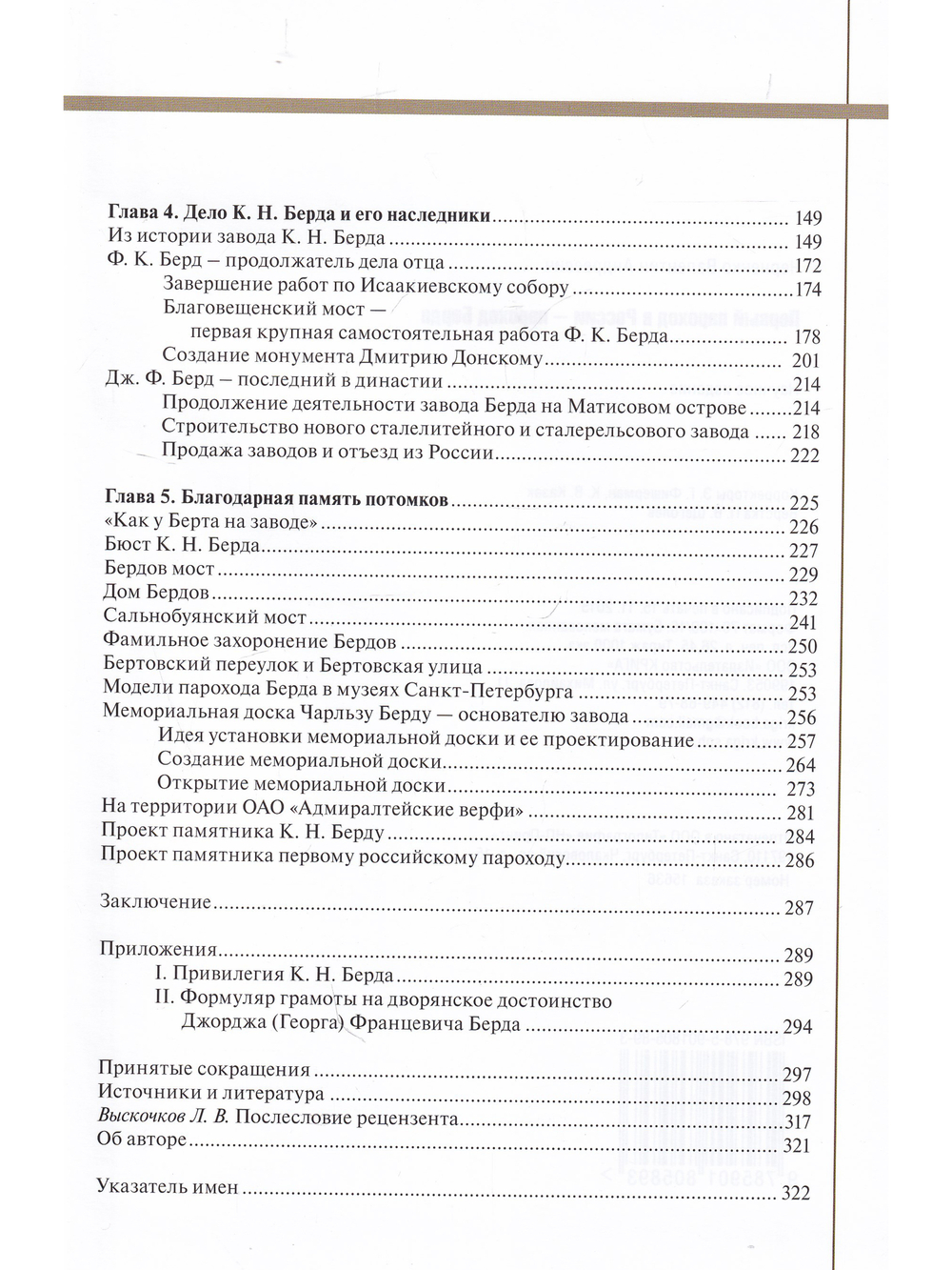 Первый пароход в России. Пароход Берда