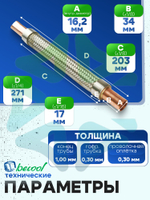 Виброгаситель BC-VE-5 5/8 под пайку для компрессора холодильного оборудования