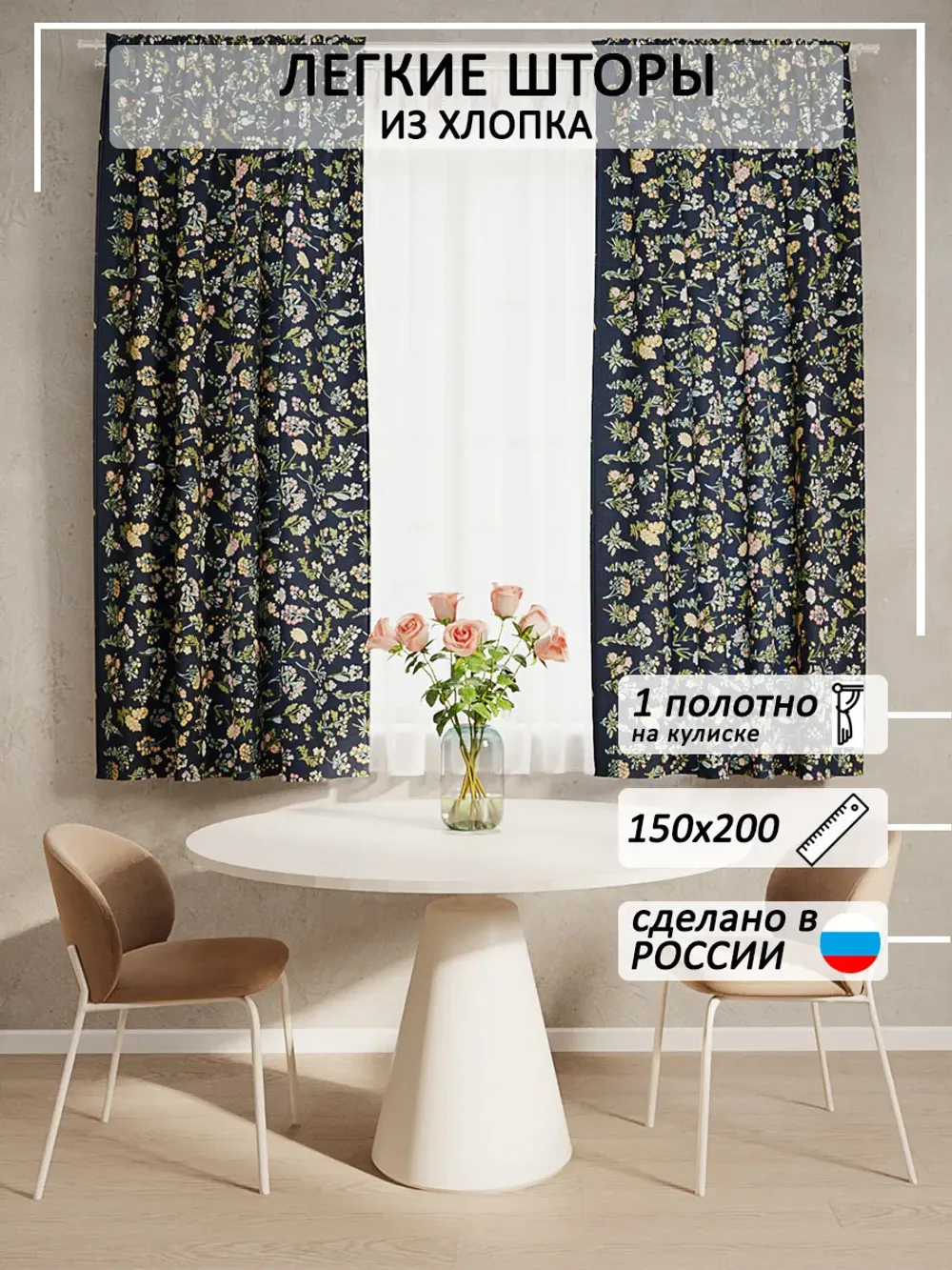 Штора тканевая на кухню, для спальни Гортензия 150х200 1шт "Ботаника" Сказка перкаль