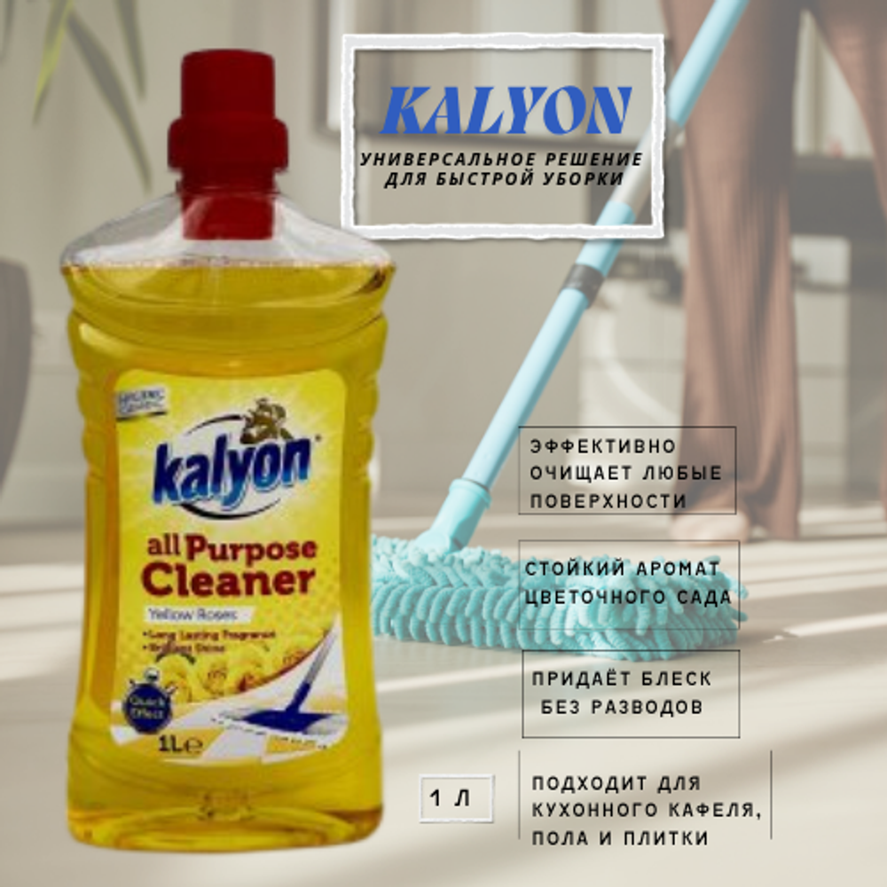 Kalyon Универсальное чистящее средство для полов Жёлтый цветок Cleaner 1 л