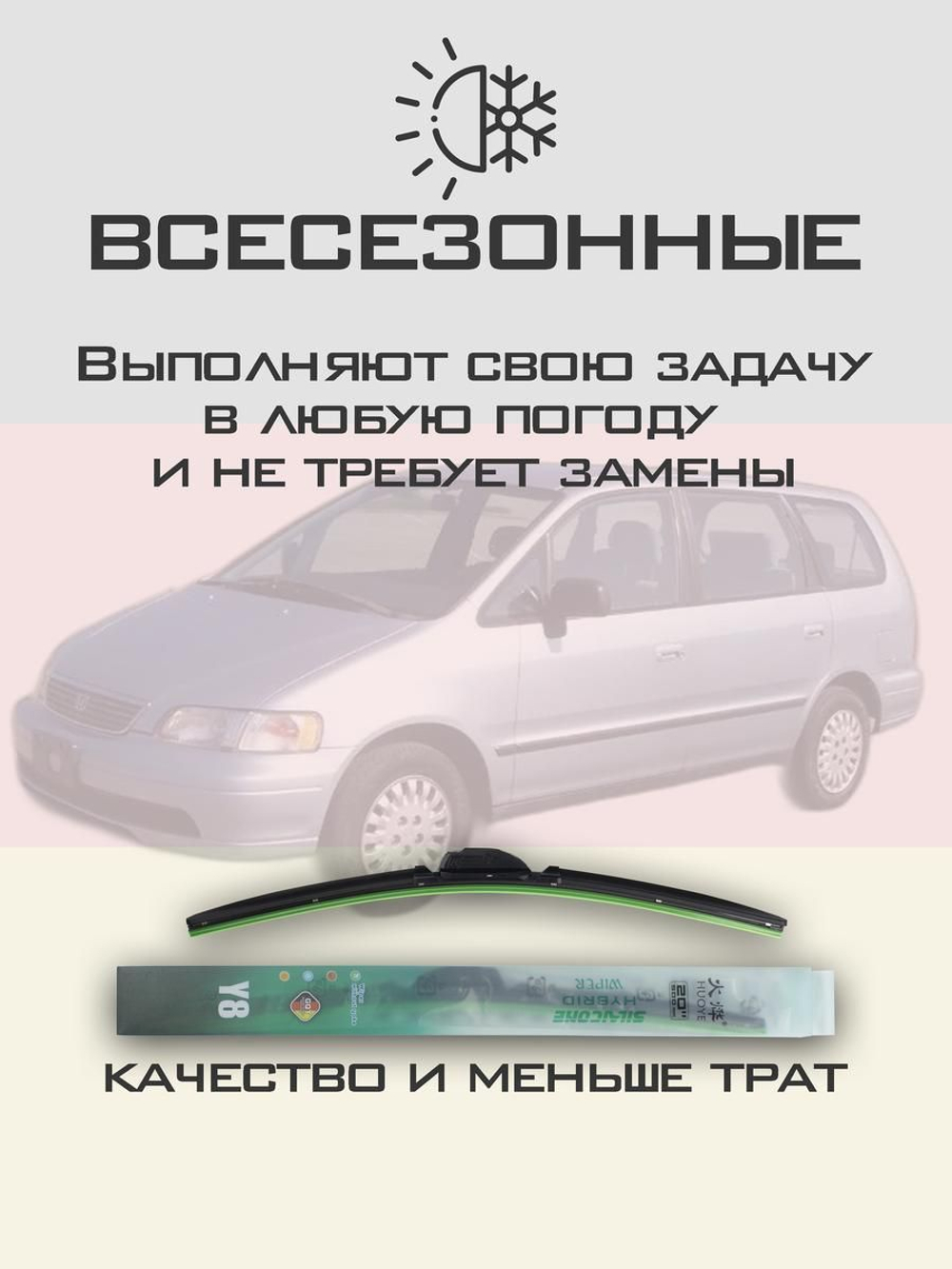 Щетки стеклоочистителя HUOYE Y8 550/550 мм на Hafei Lobo | Hook/J-Hook