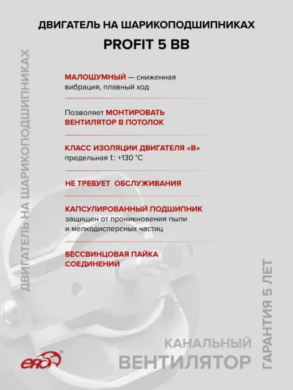 Вентилятор канальный PROFIT D125 осевой двигатель BB ERA