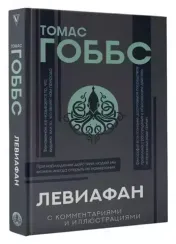 Левиафан
