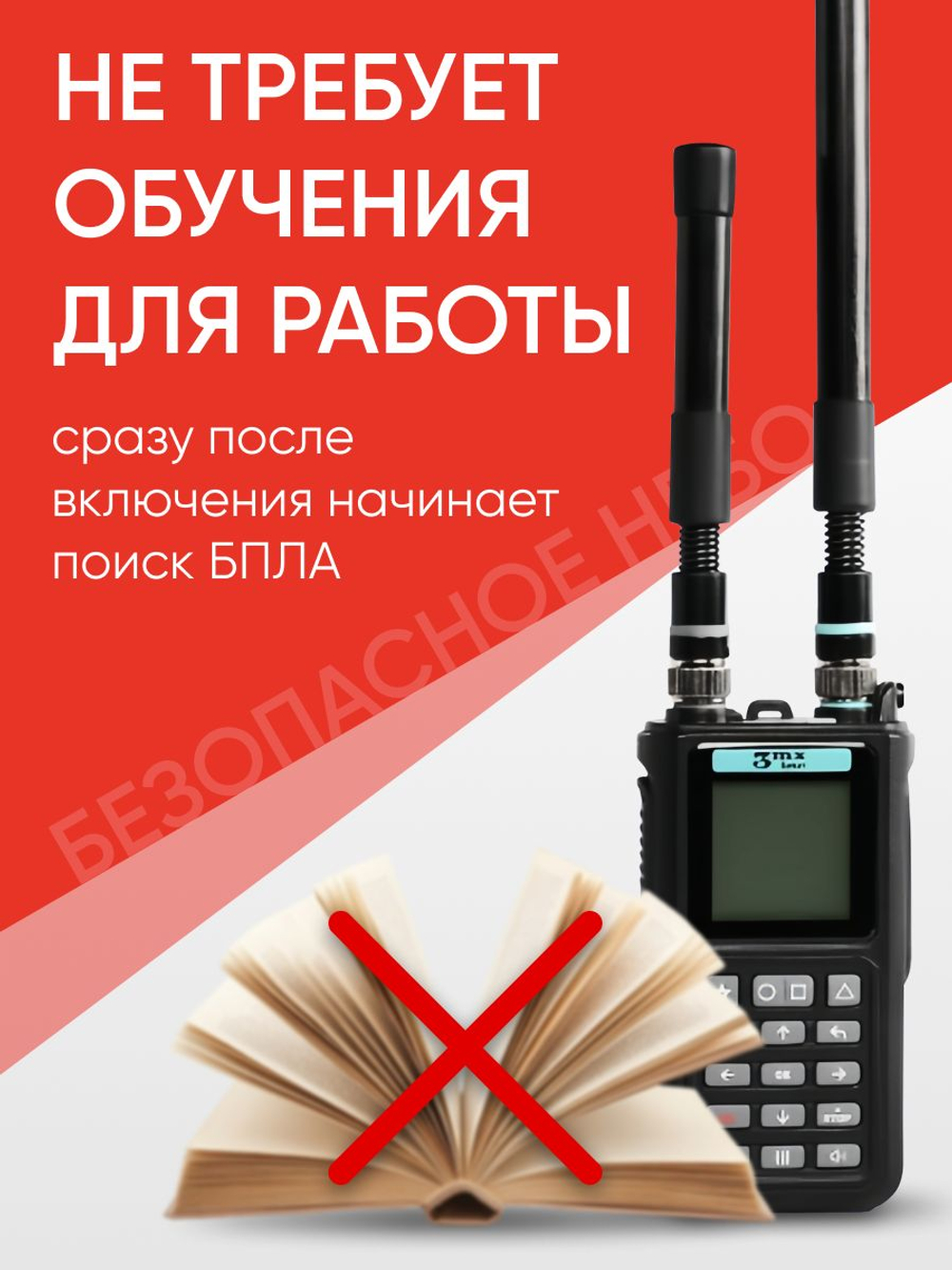 Оповещатель детектор дронов Булат v4