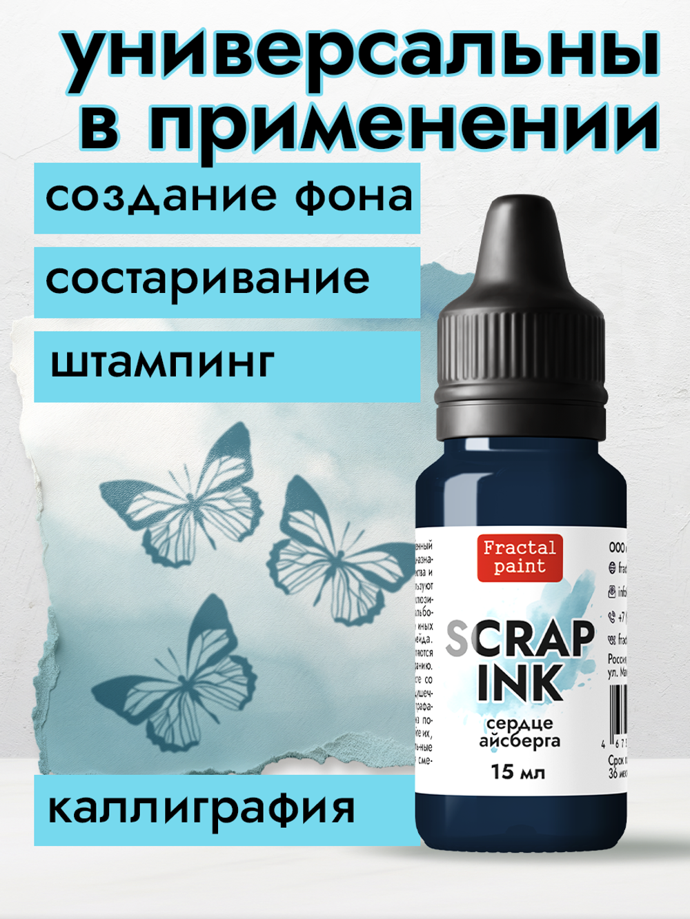 Чернила для скрапбукинга «Сердце айсберга»