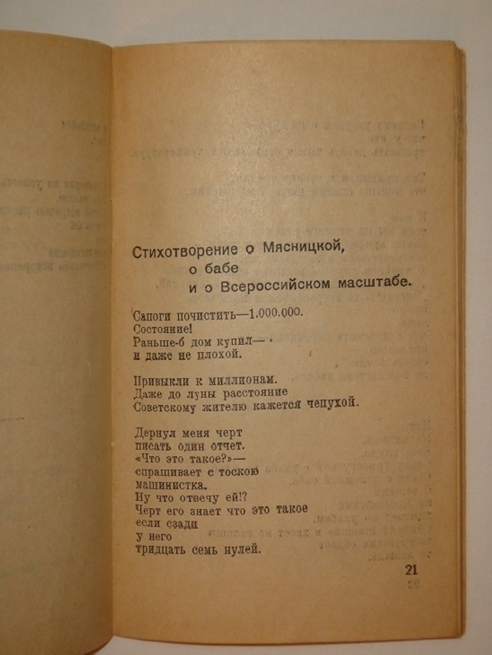 "Маяковский издевается. Первая книжица сатиры". Владимир Маяковский. 1922г.