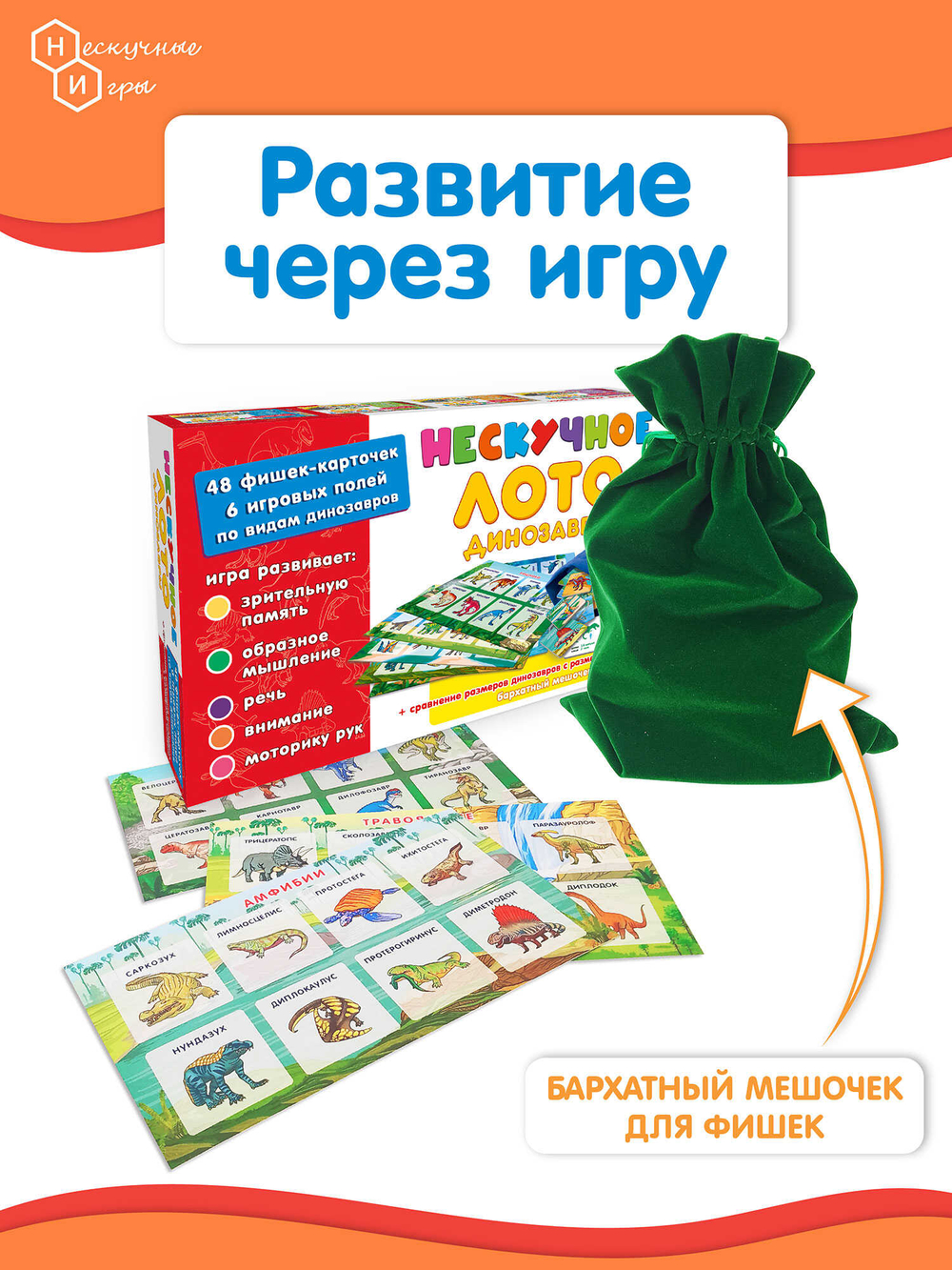 Нескучное лото Динозавры, арт.8232/45