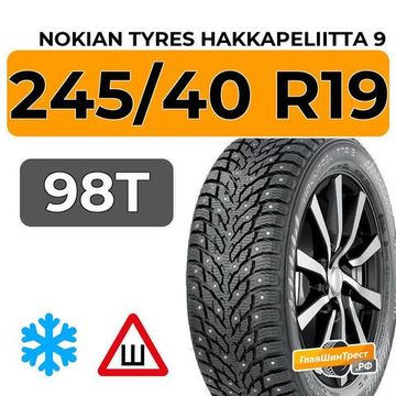 Nokian Tyres Hakkapeliitta 9 245/40 R19 98T XL шип.