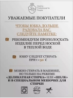 Юбка спортивная для танцев и гимнастики