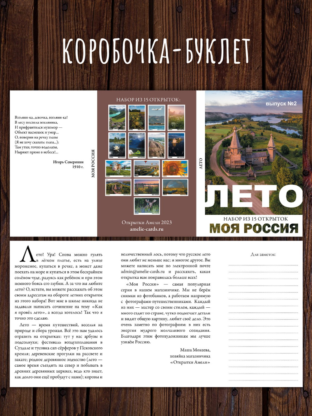 Моя Россия. Лето (Выпуск №2, 2023)