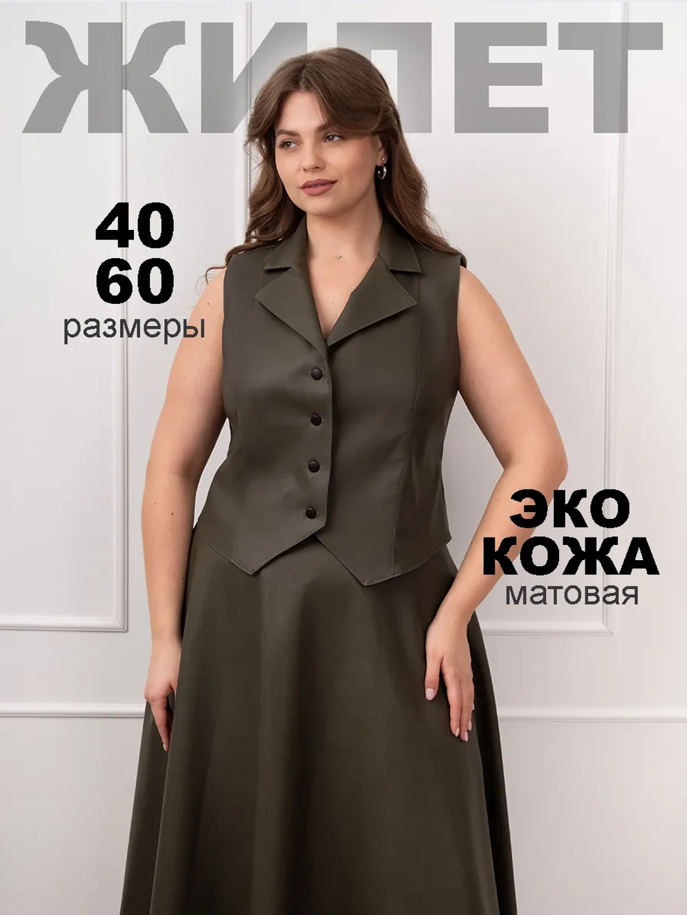 Жилет кожаный офисный