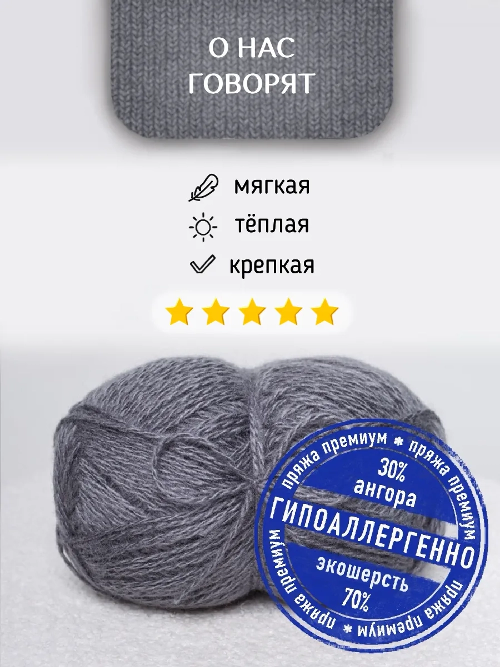 Пряжа для вязания из ангоры и экошерсти