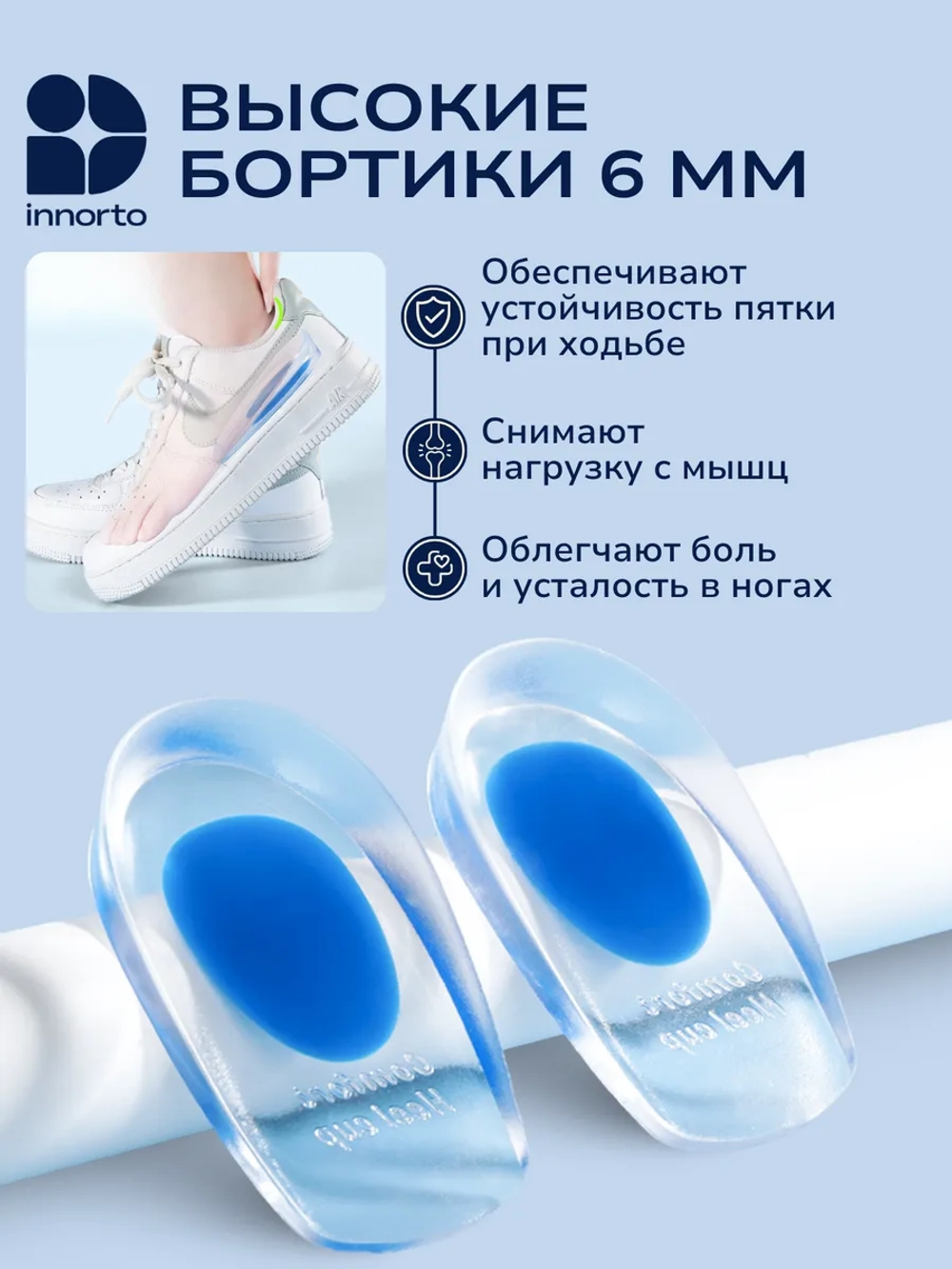 Подпяточники для обуви ортопедические при пяточной шпоре