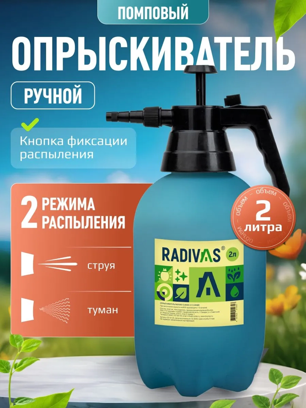 Опрыскиватель садовый ручной для ухода за растениями 2 л синий