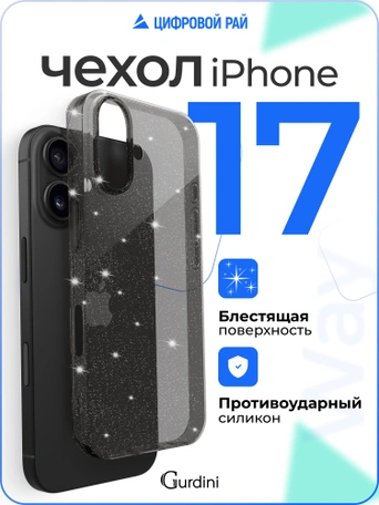 Чехол накладка iPhone 17 6.3" Gurdini Star Way Grey