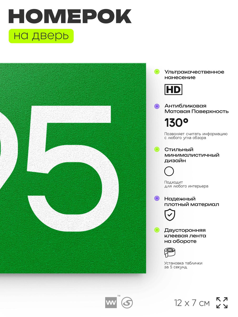 Номер на дверь 295, табличка на дверь для офиса, квартиры, кабинета, аудитории, склада, зеленая 120х70 мм, Айдентика Технолоджи
