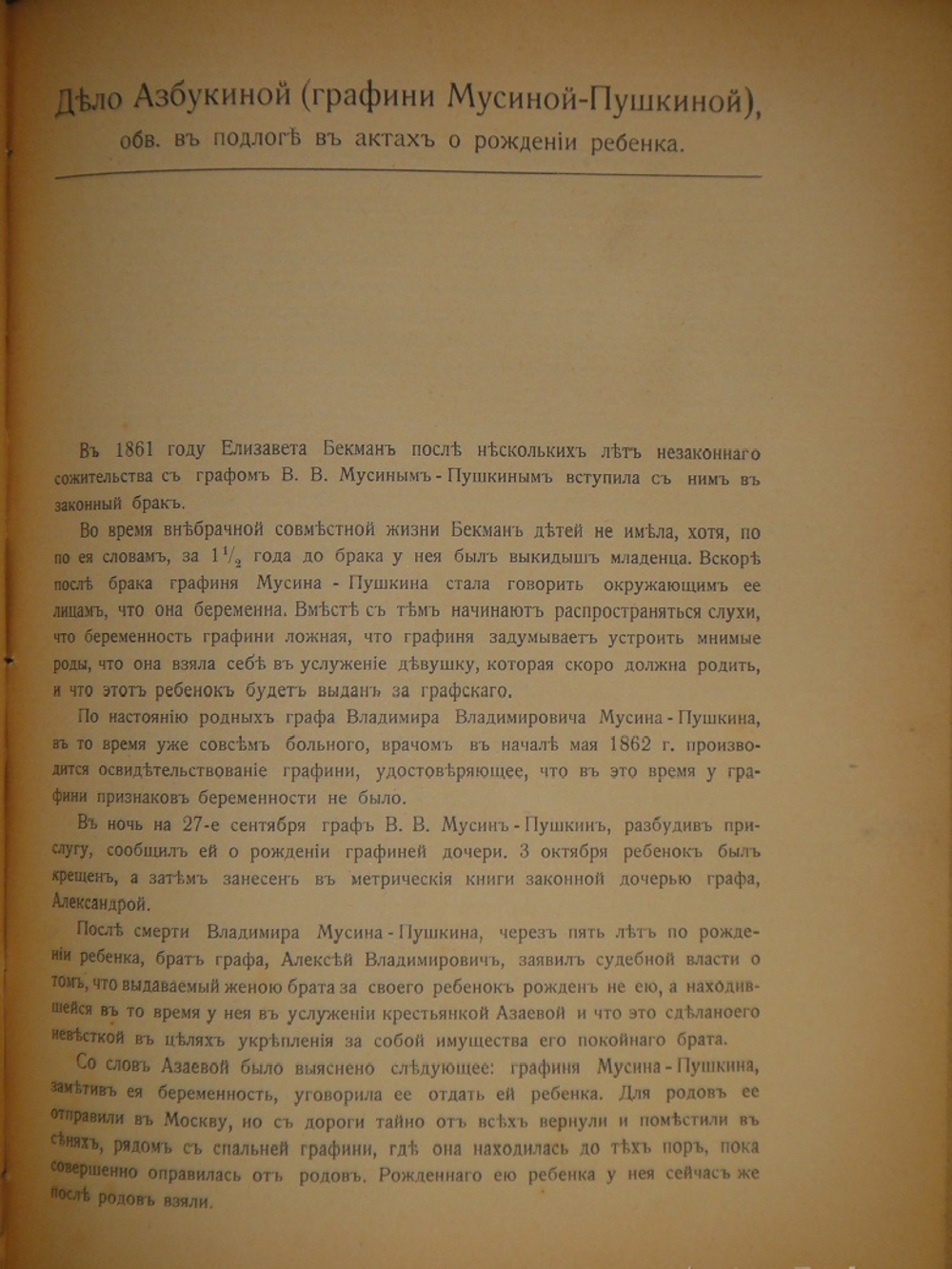 "Речи. В 2-х томах". Ф.Н.Плевако. 1912г.