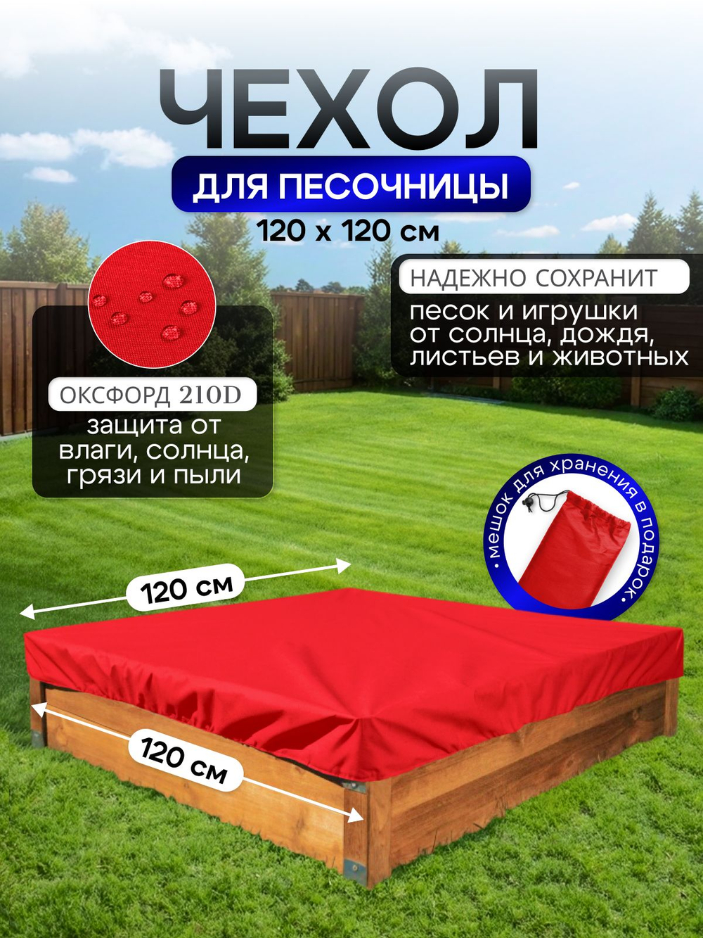 Чехол на песочницу 120*120 см, черный